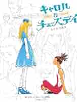 アート・デザイン・音楽 ANNASUI chronicle books Amazon.com: RUMIKO TAKAHASHI ILLUSTRATIONS: COLORS 1978-2023